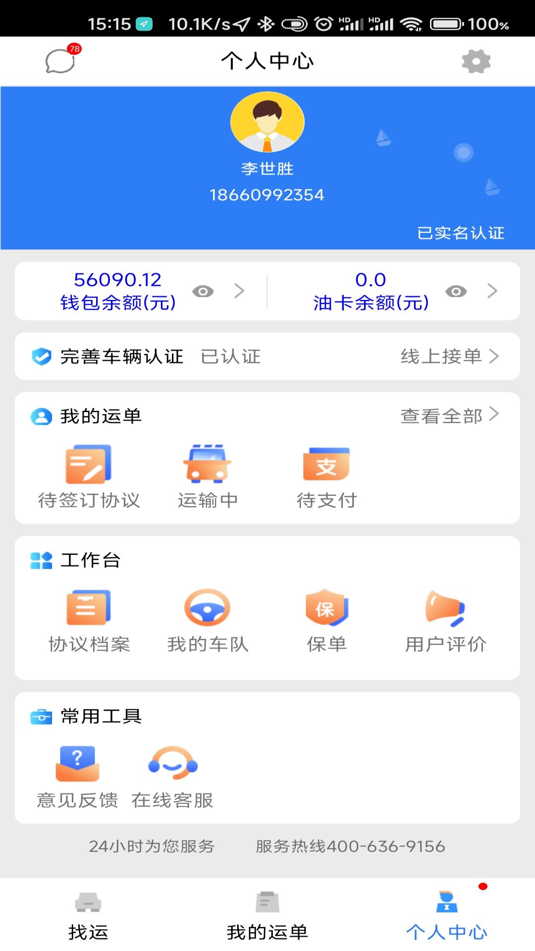顺通车主