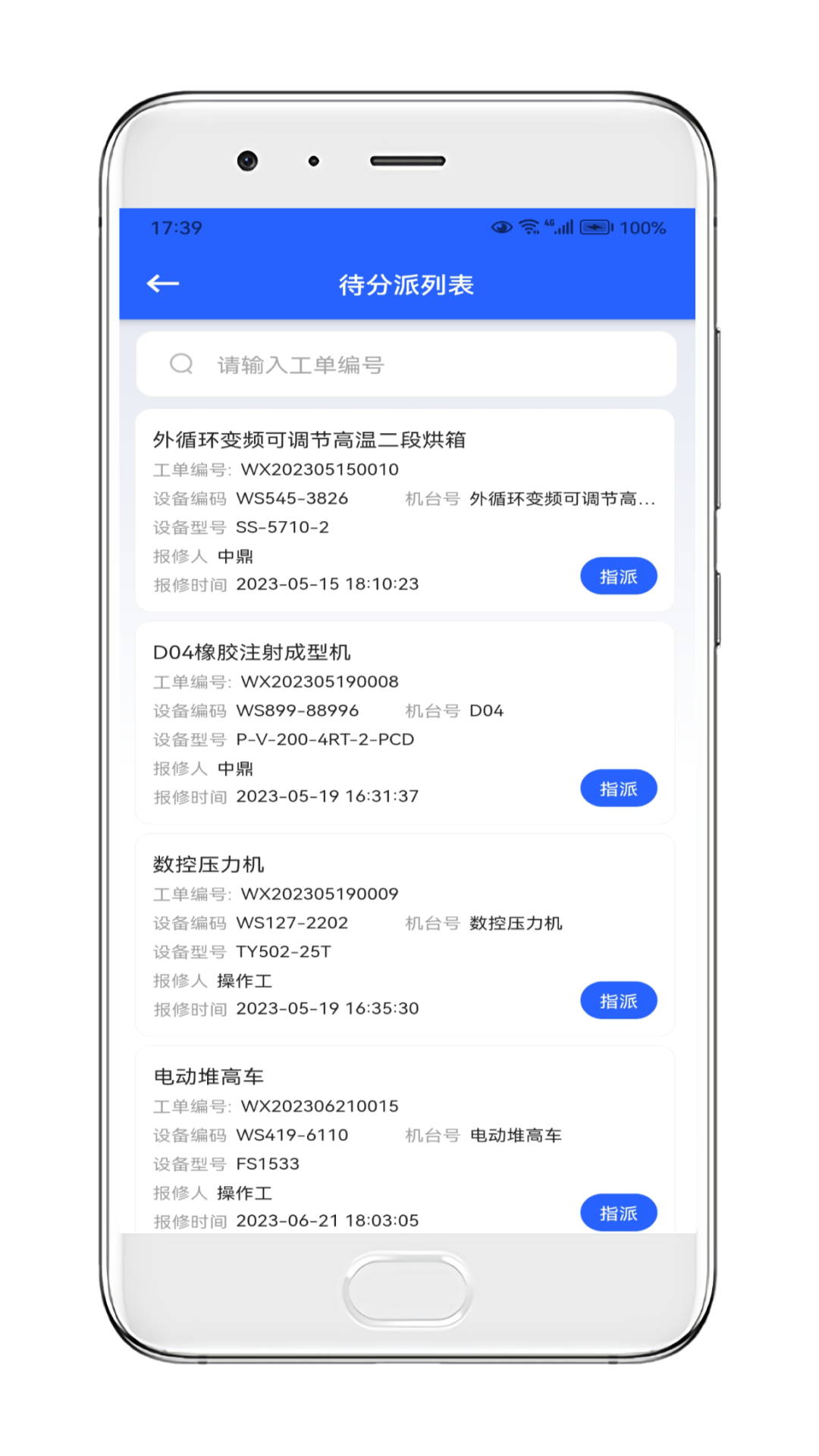 玖欣物联运维截图5