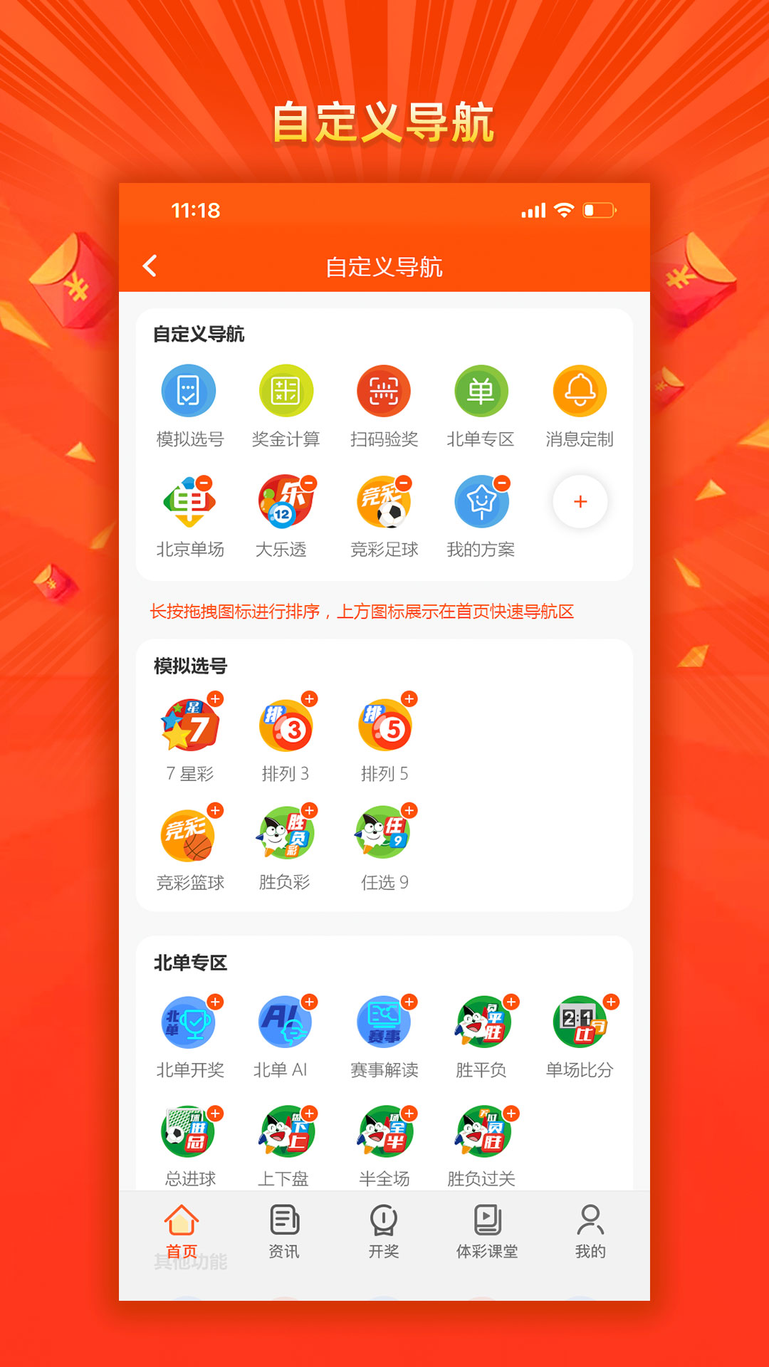 天津体彩app_截图5