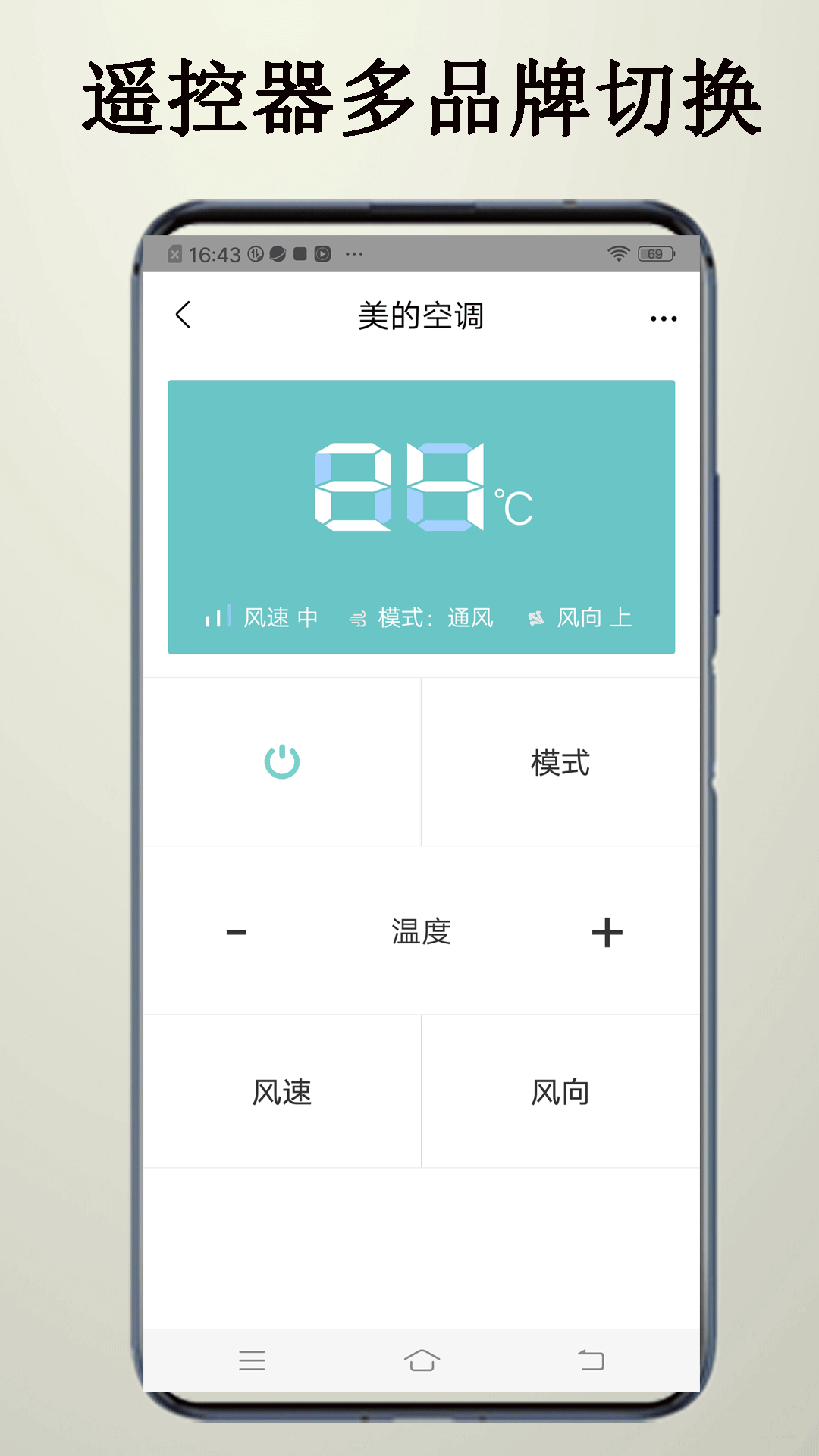 智家遥控截图2