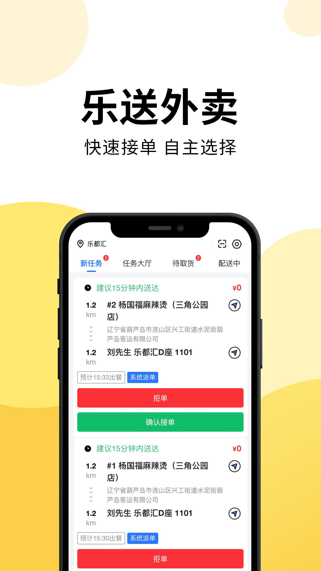 乐送外卖骑手版截图4