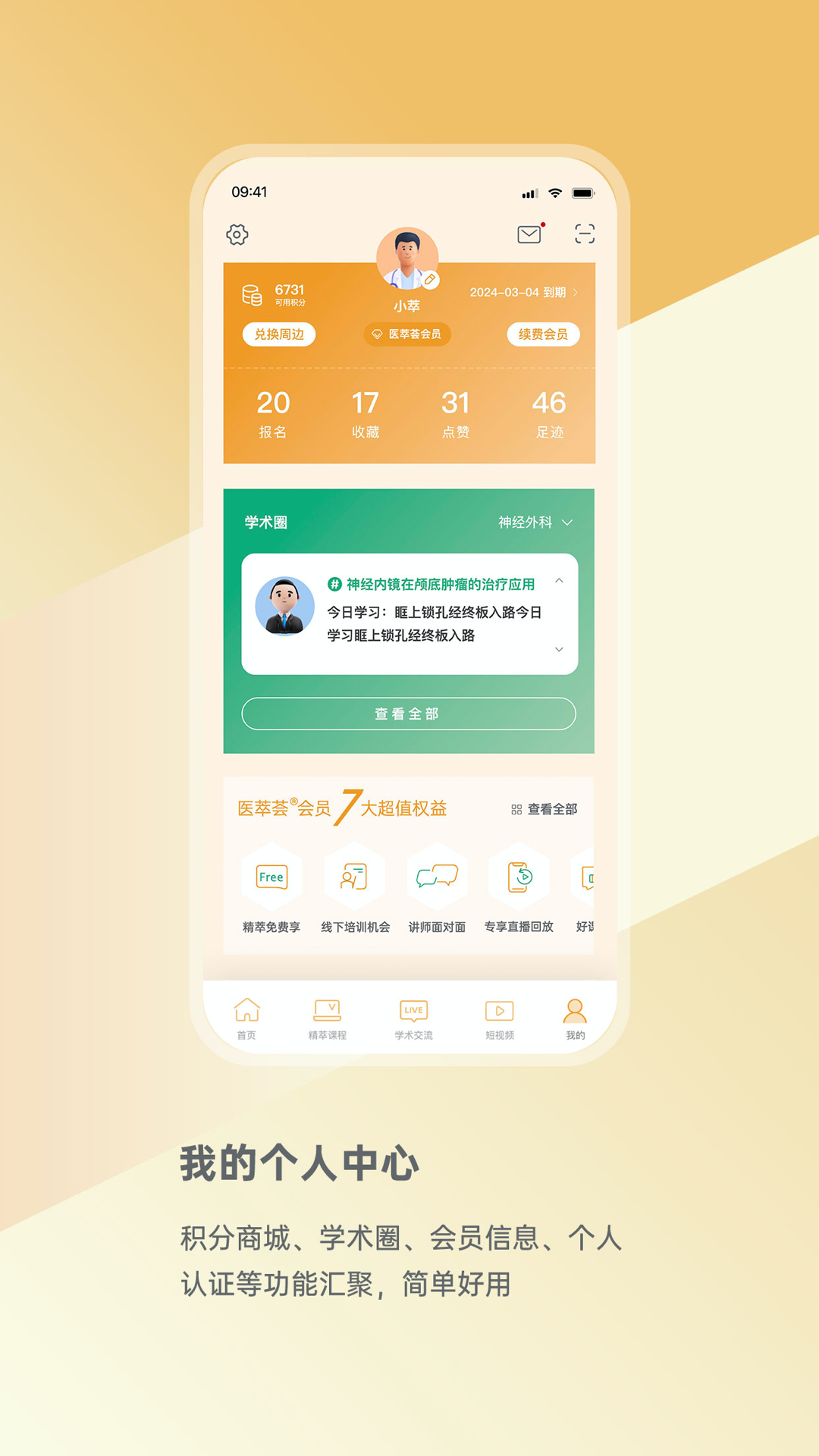 蛇牌学院截图5