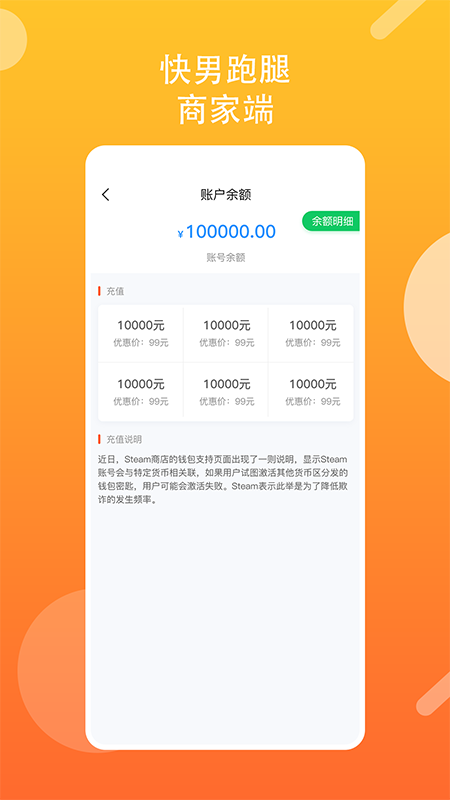 快男跑腿商家截图1