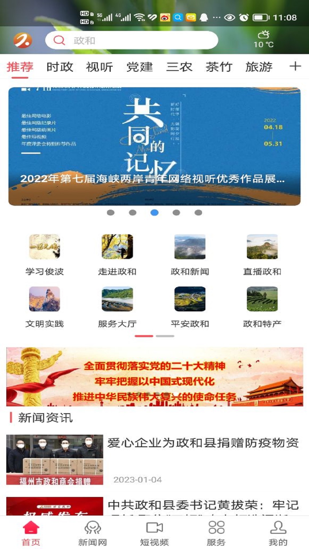 时空政和截图4