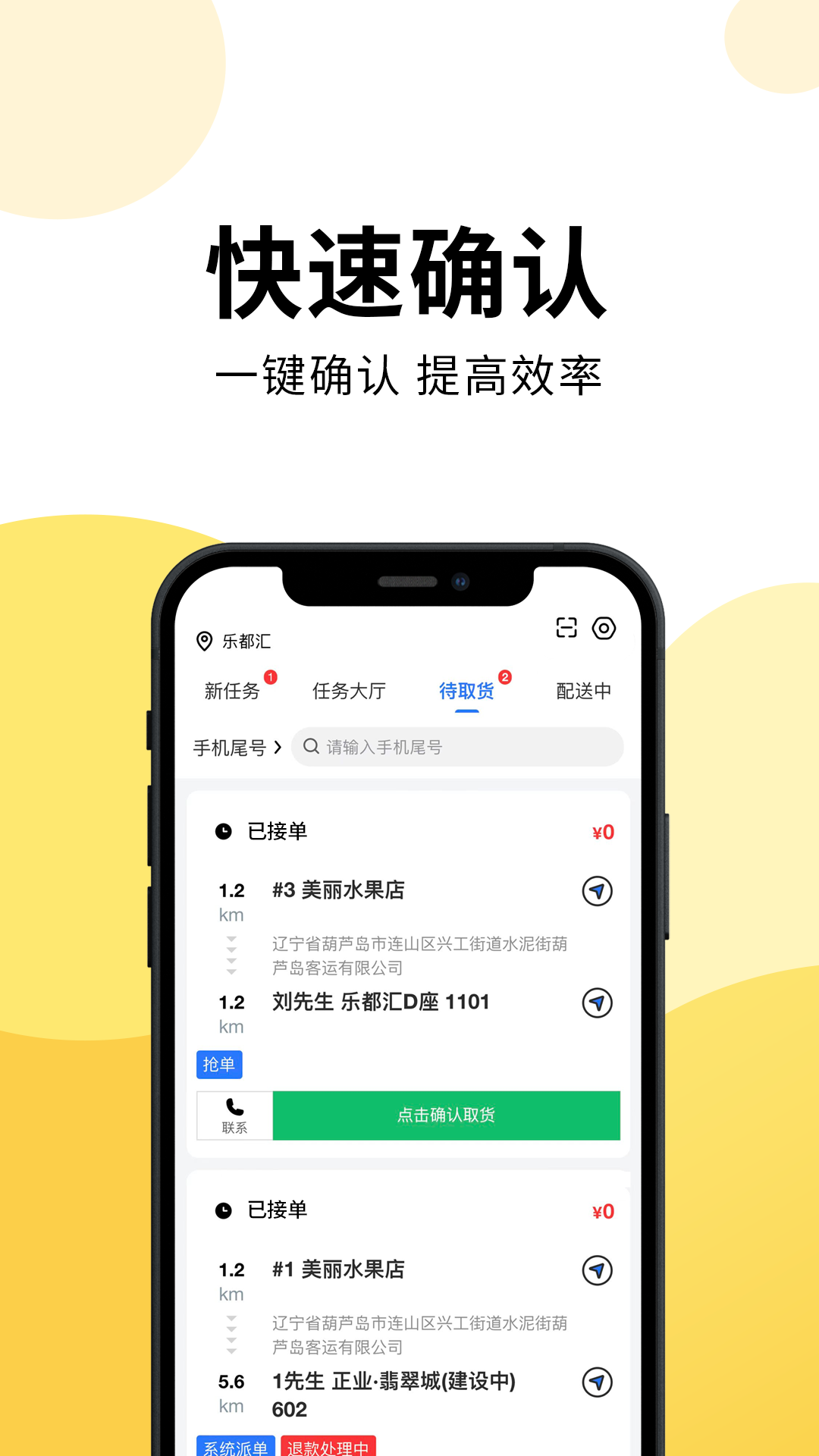 乐送外卖骑手版截图2