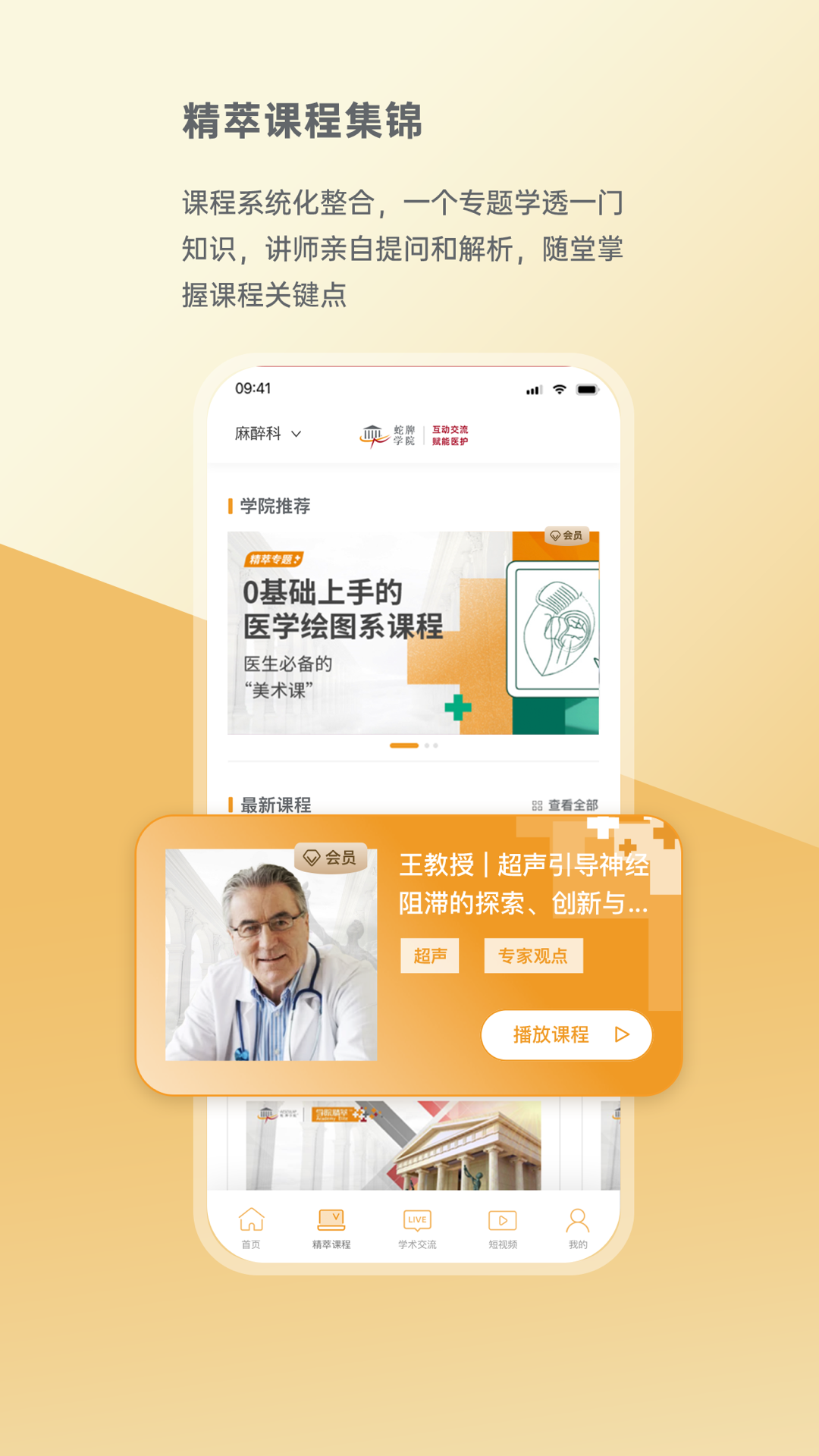 蛇牌学院截图2