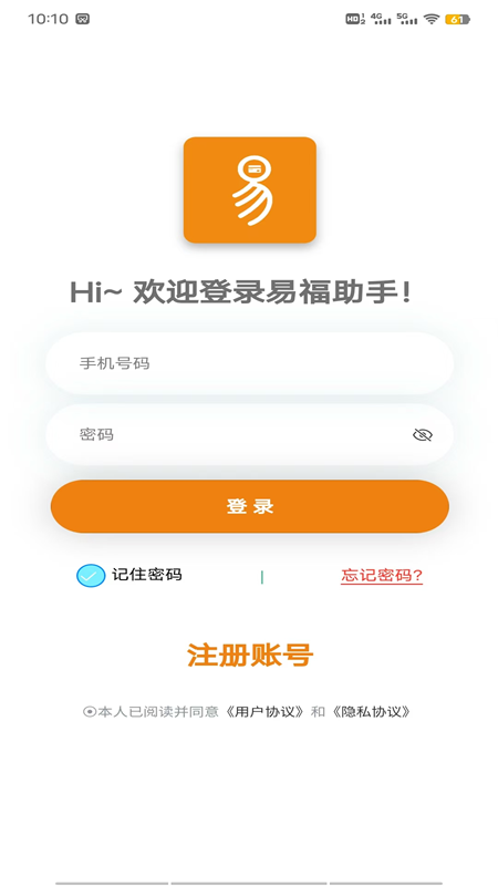 易福助手截图1