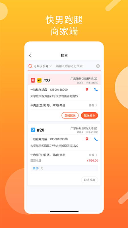 快男跑腿商家截图2
