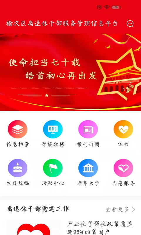老干部家园