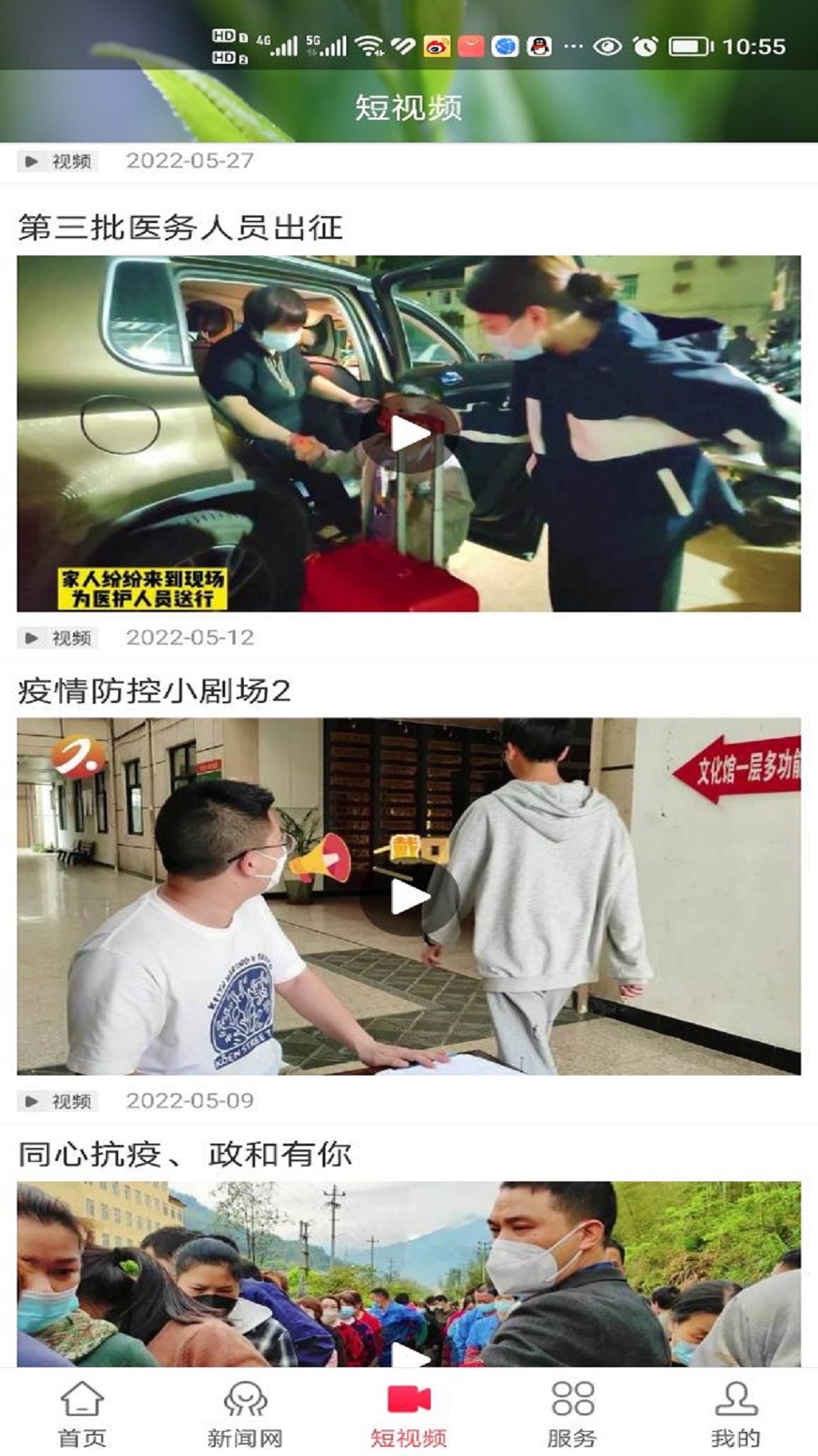 时空政和截图3
