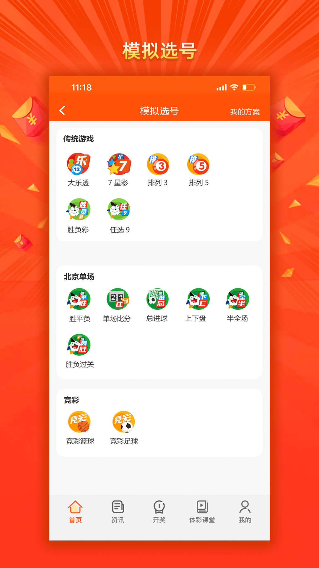 天津体彩app_截图1
