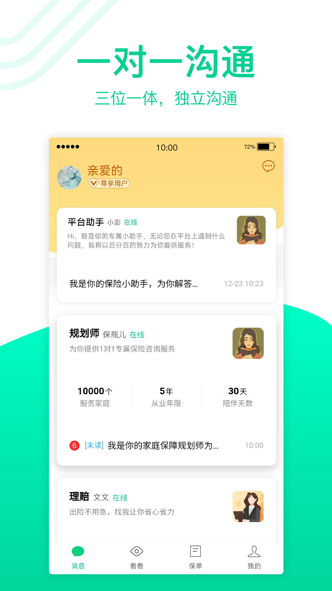 保瓶儿截图1