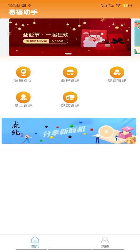 易福助手截图2