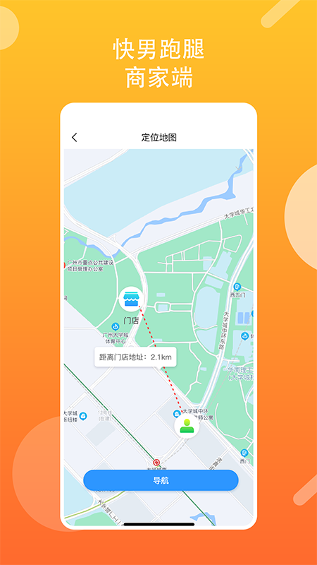 快男跑腿商家截图4