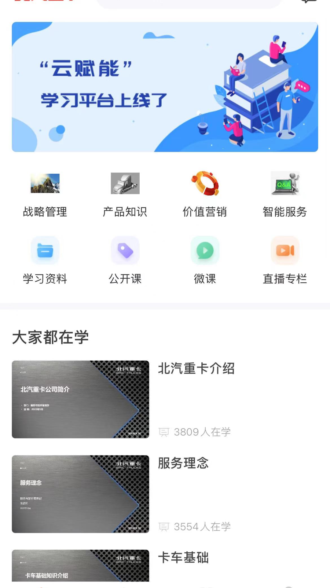 云赋能截图4