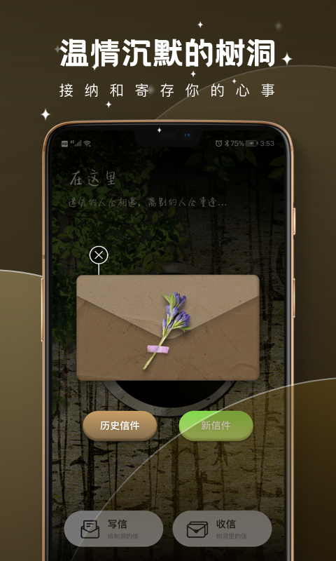 树洞倾诉截图2