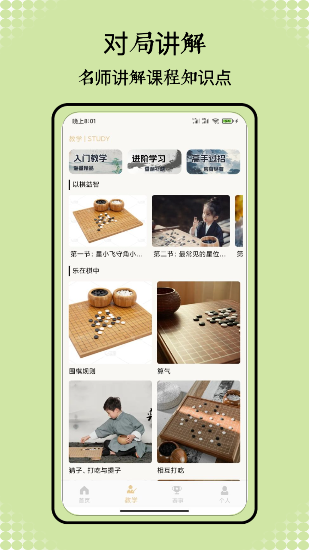 围棋教学截图2