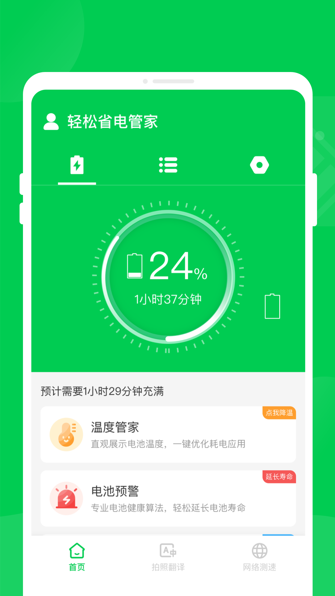 轻松省电管家