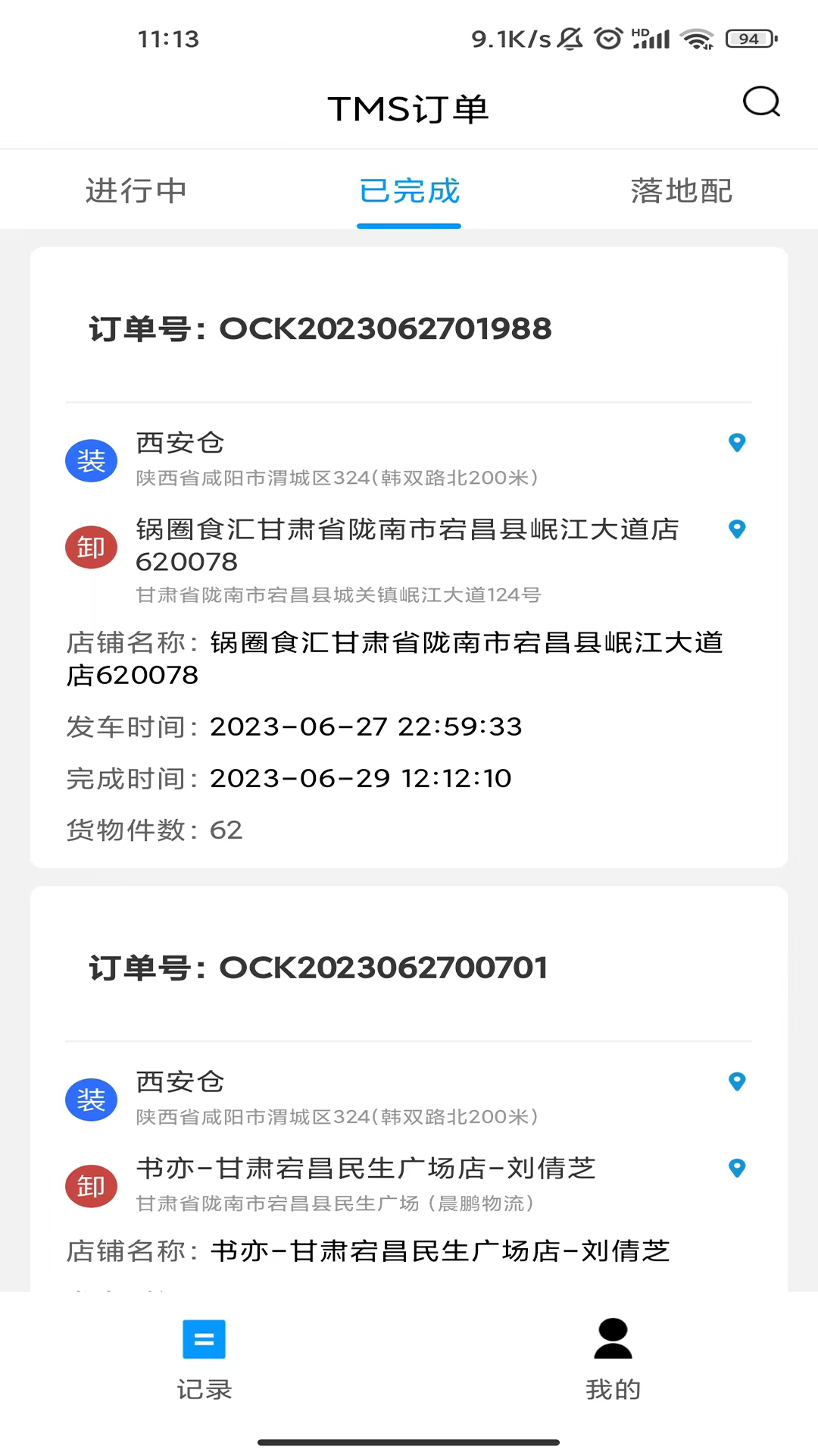 华鼎司机截图1