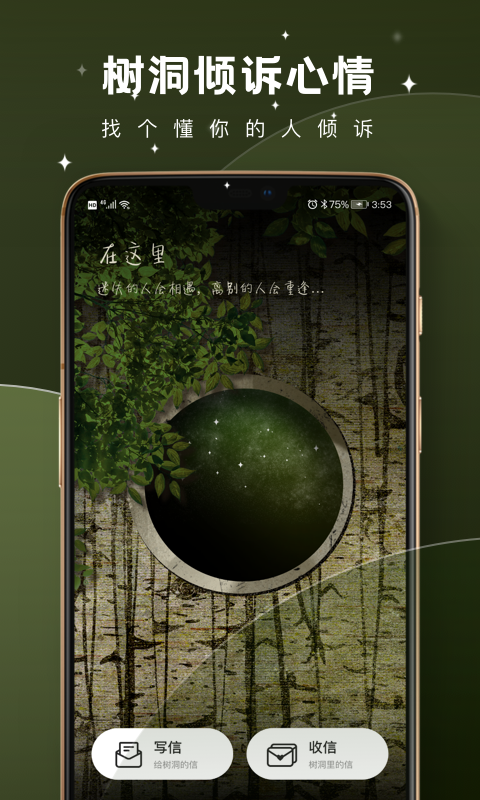 树洞倾诉截图1