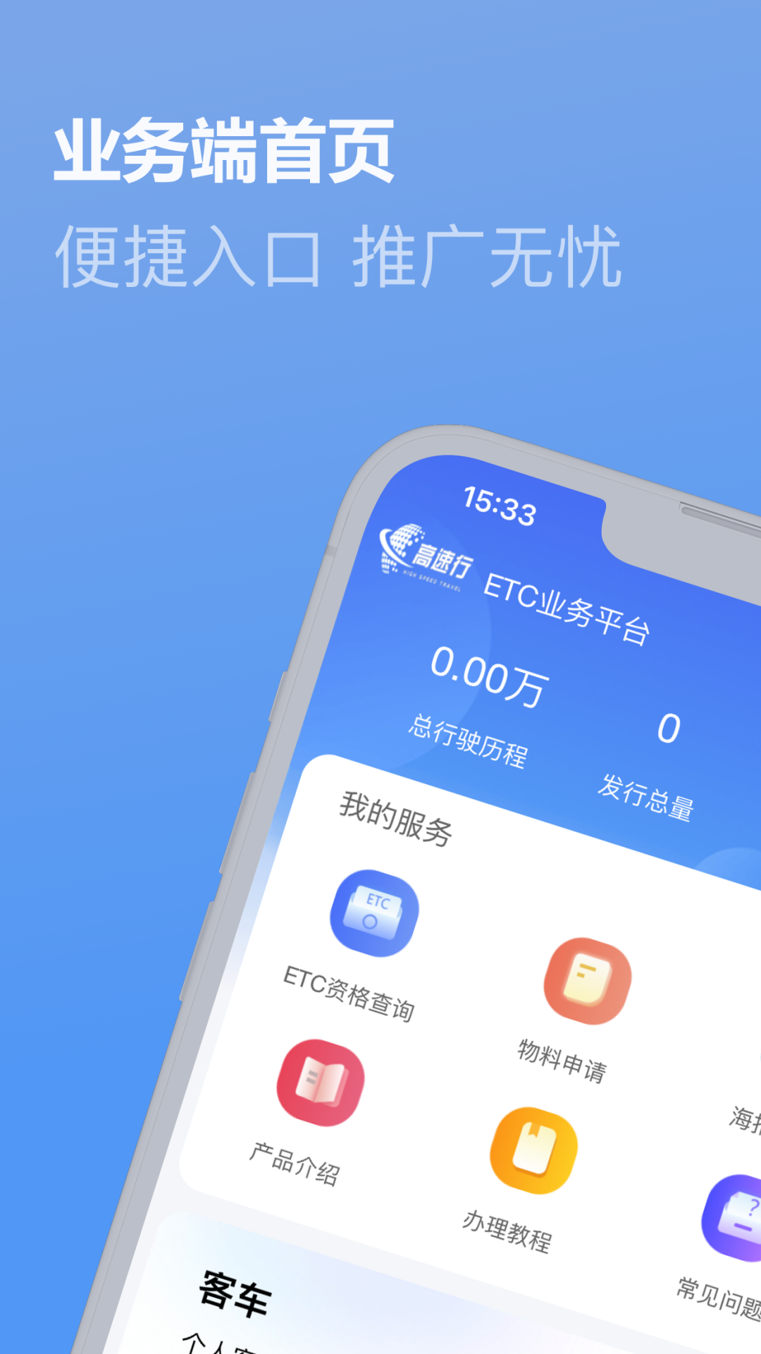 高速行业务端截图1