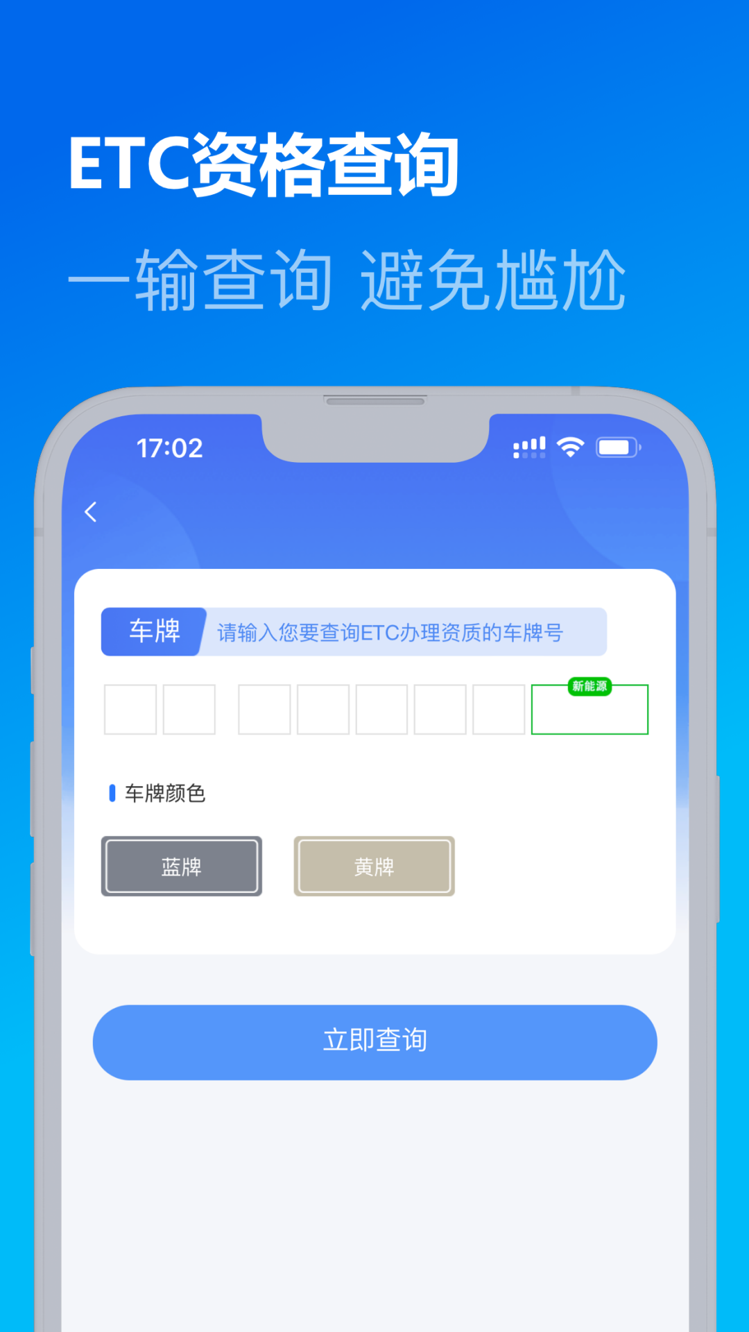 高速行业务端截图3