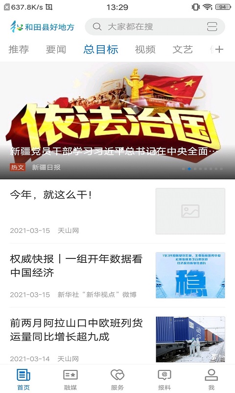 和田县好地方截图4