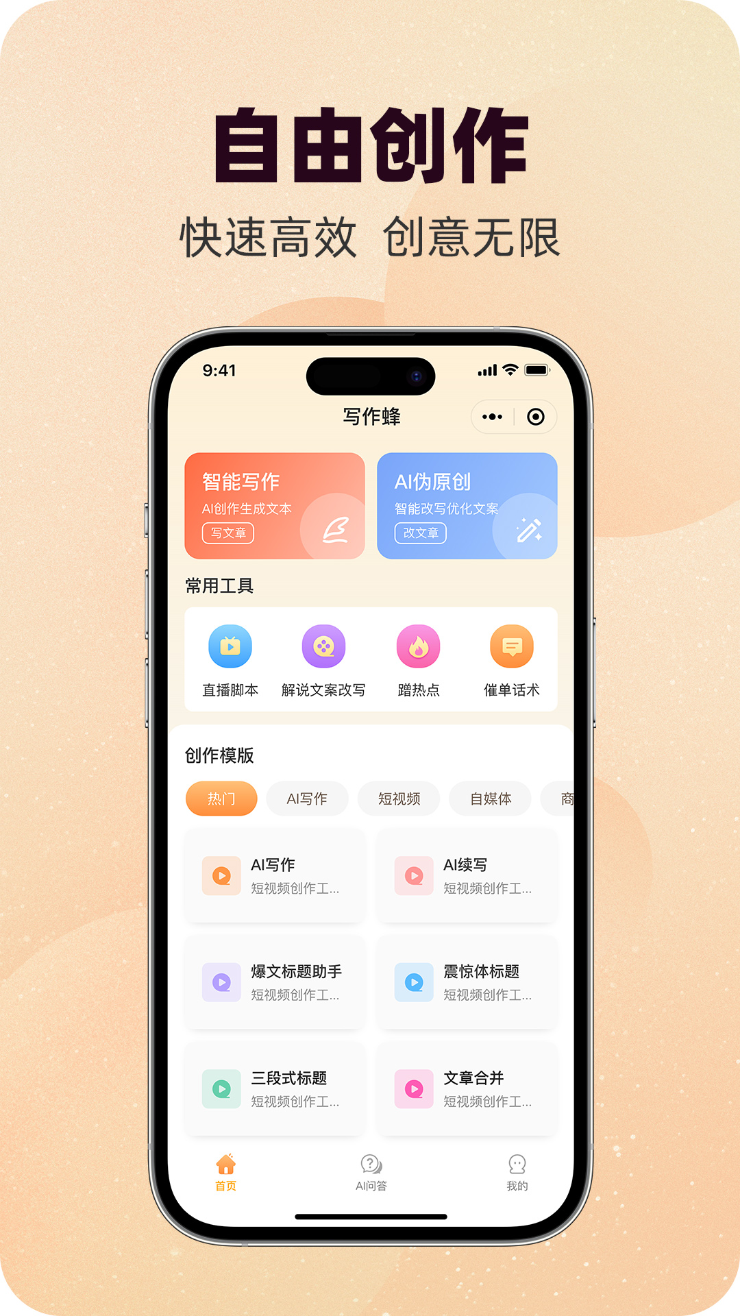 写作蜂截图1