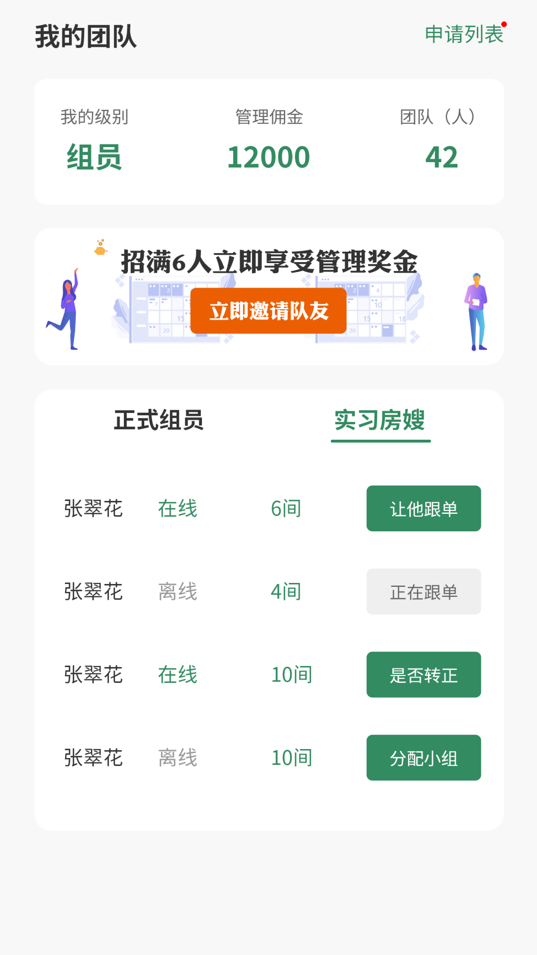 帮工在线房嫂端截图3