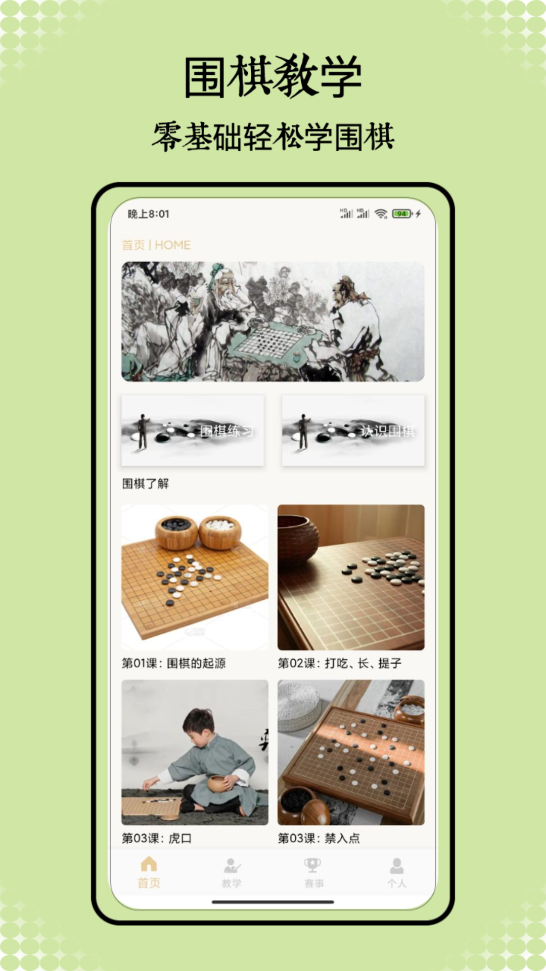 围棋教学截图3