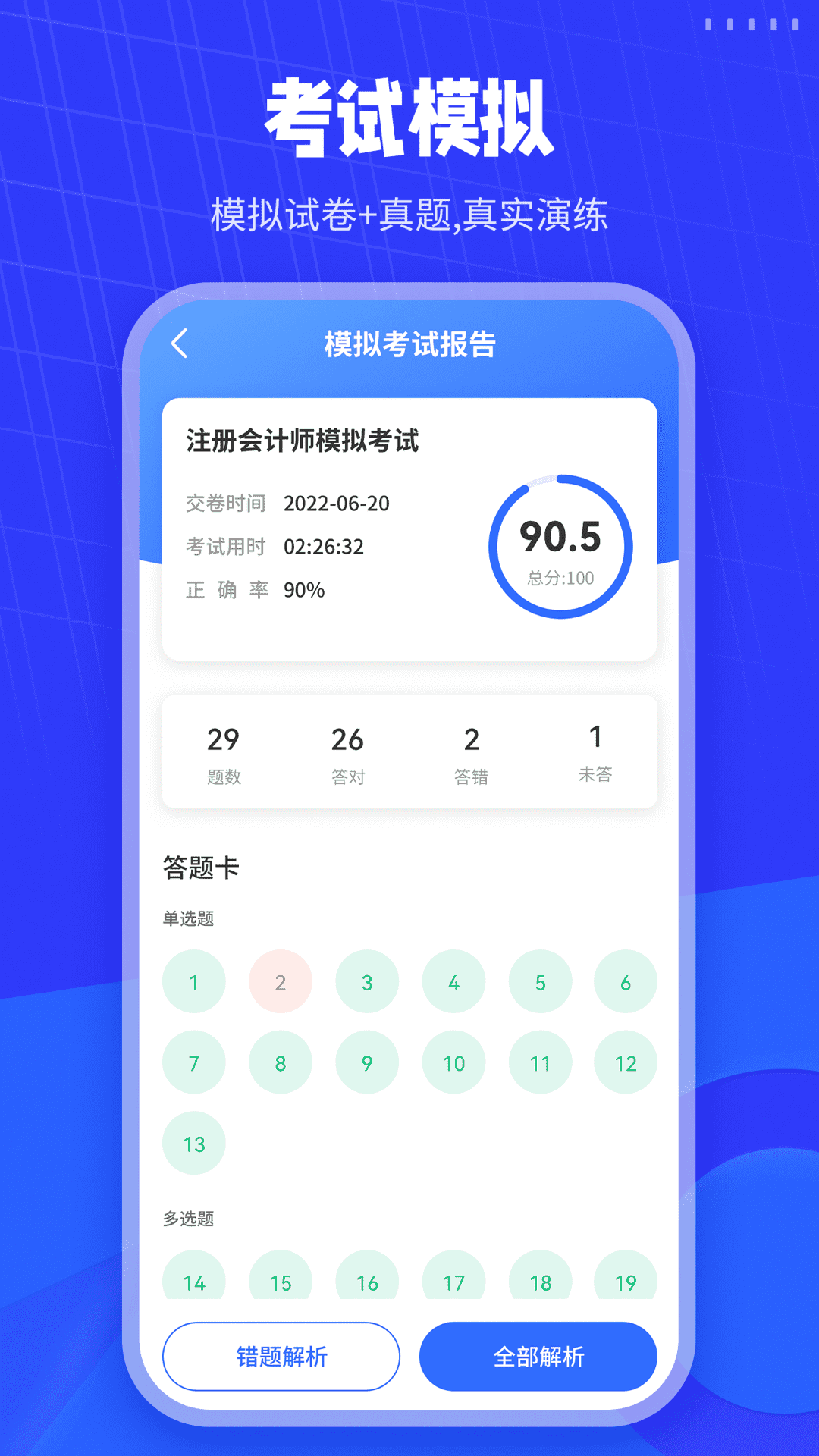 会计搜题截图1