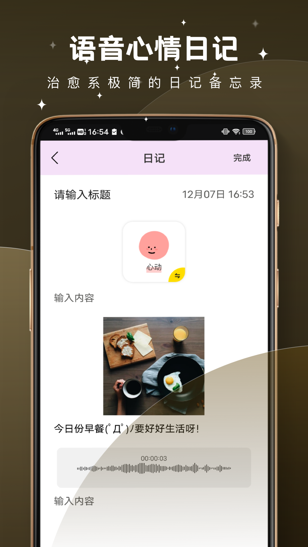 树洞倾诉截图4