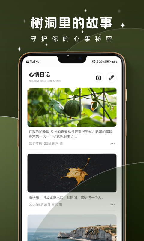 树洞倾诉截图3