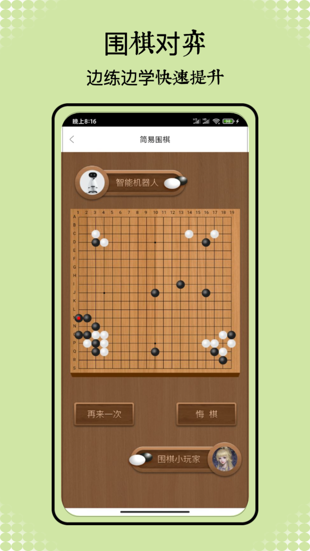 围棋教学截图1