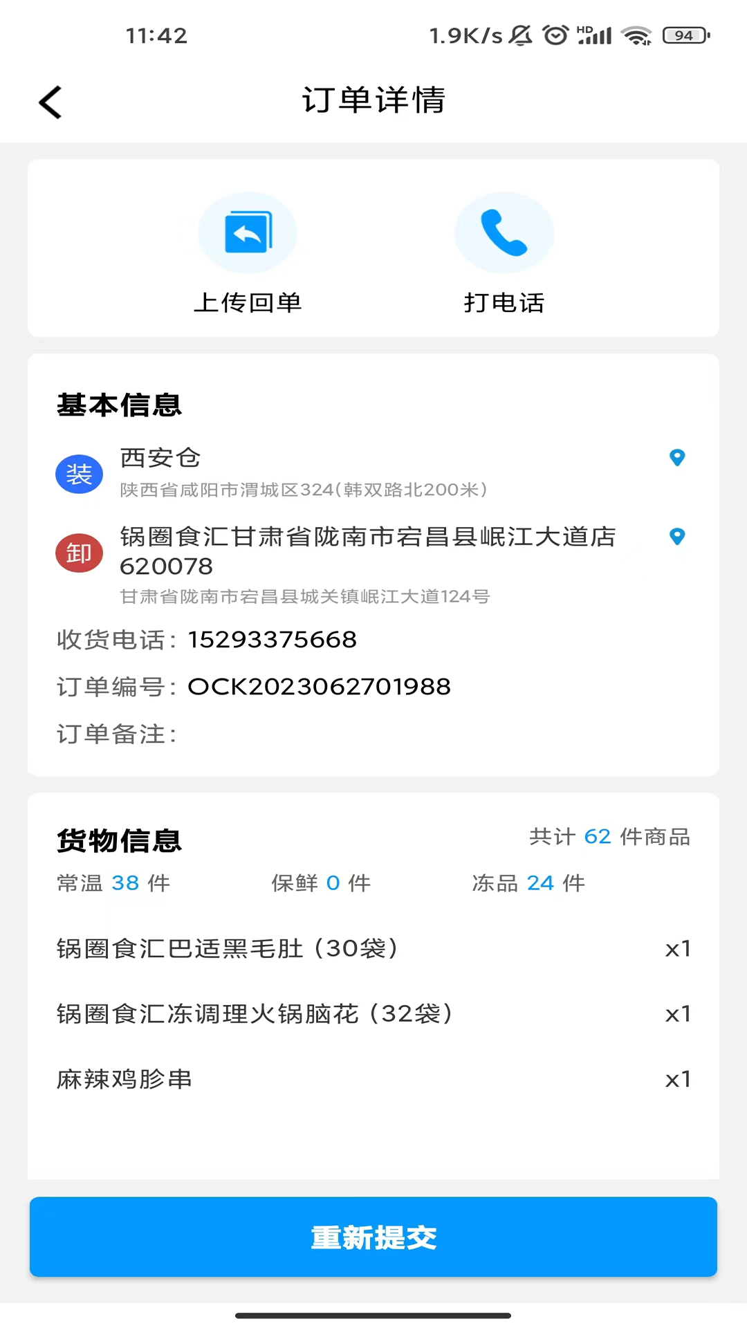 华鼎司机截图4