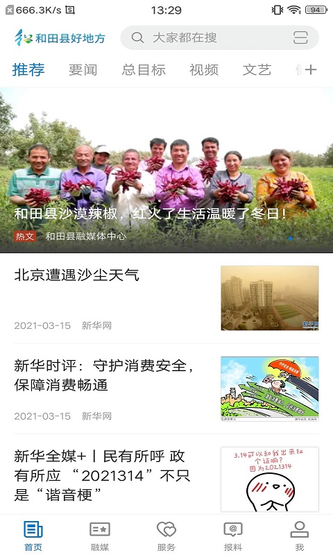 和田县好地方截图1
