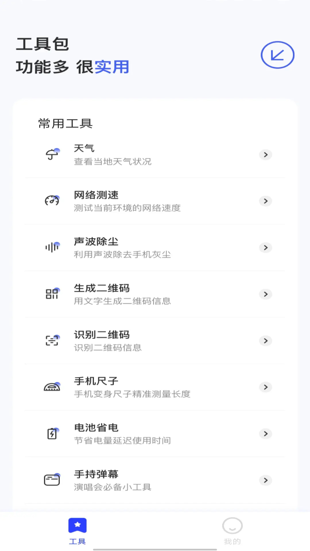 如斯手机宝盒截图2