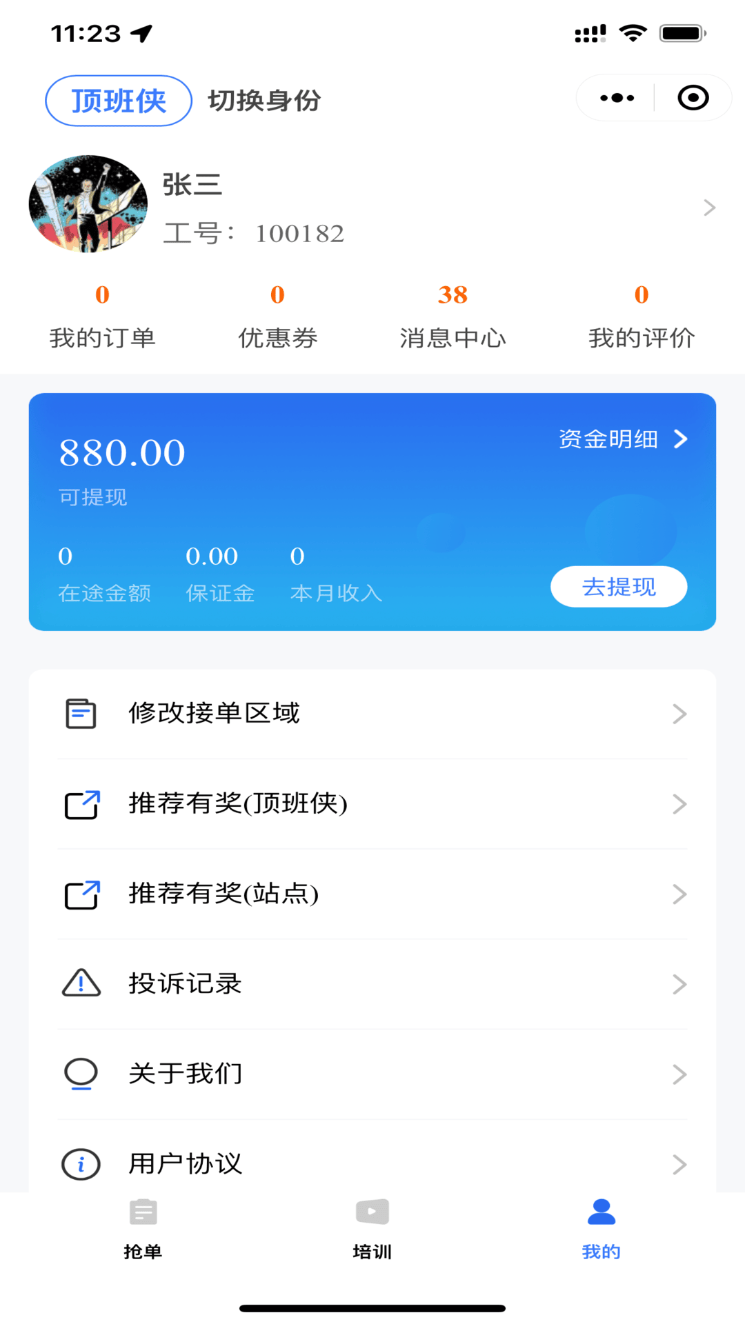 通达顶班