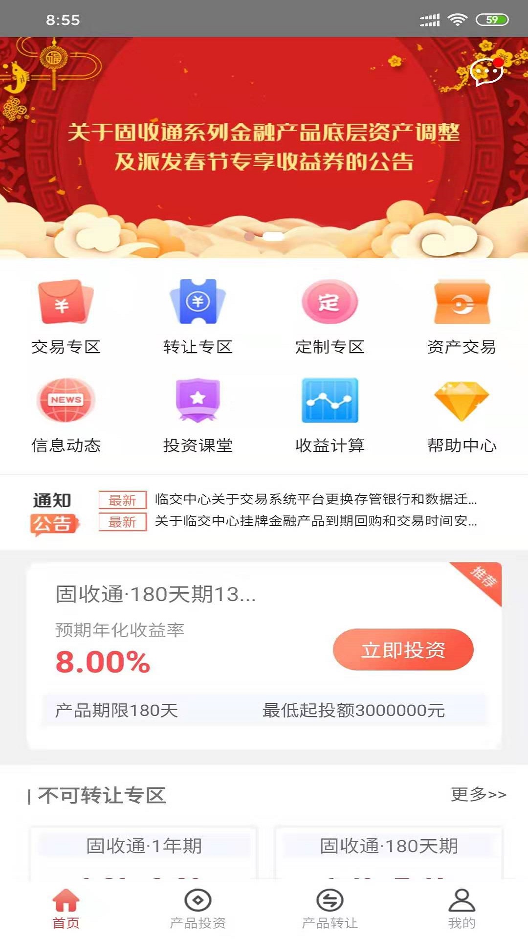 临交所