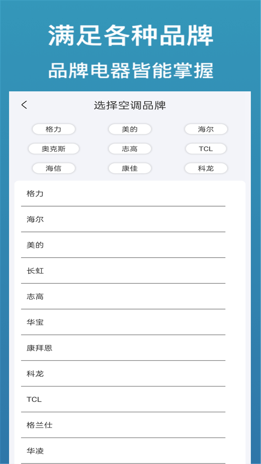 万能遥控器宝截图1