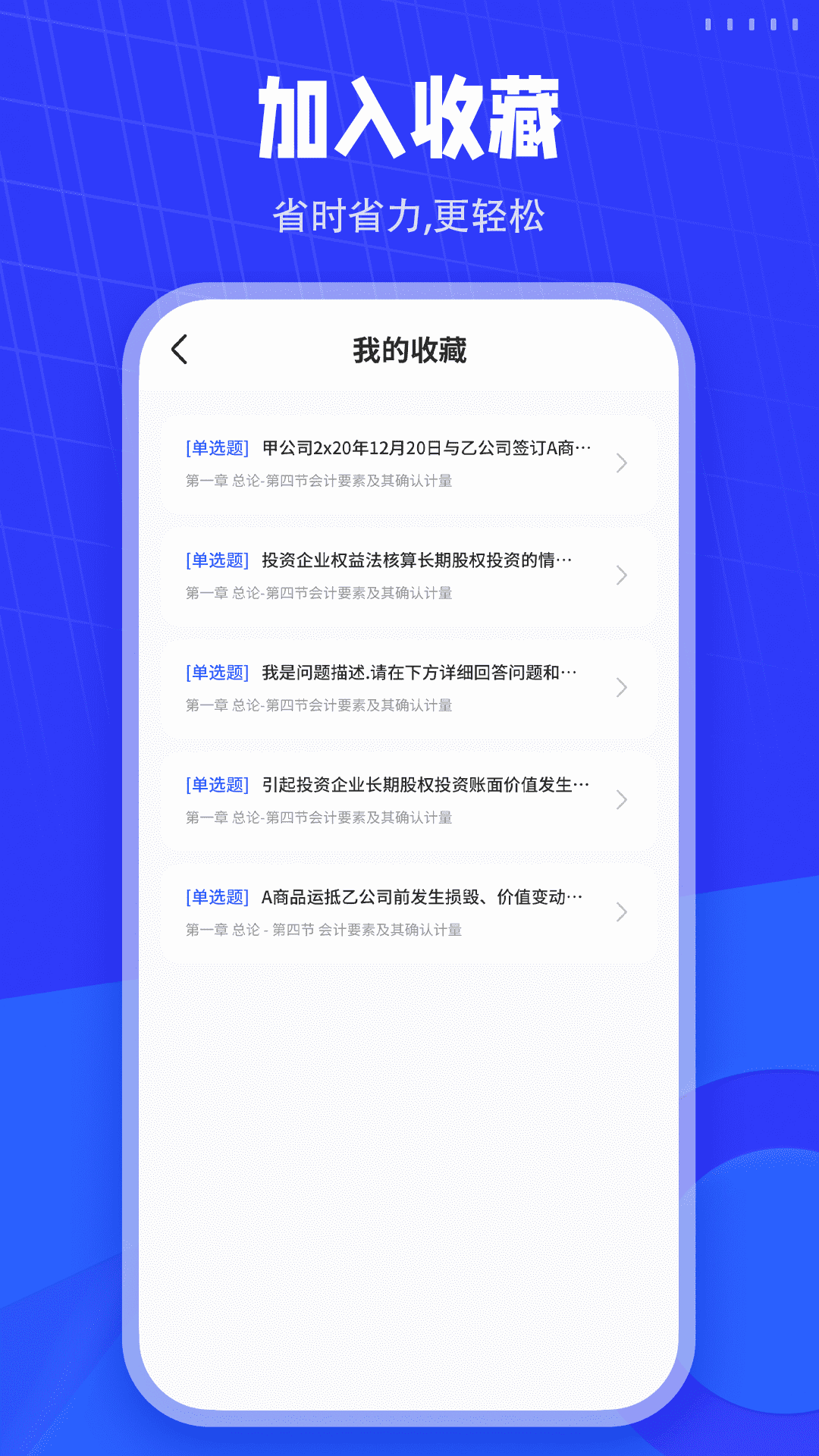 会计搜题截图5