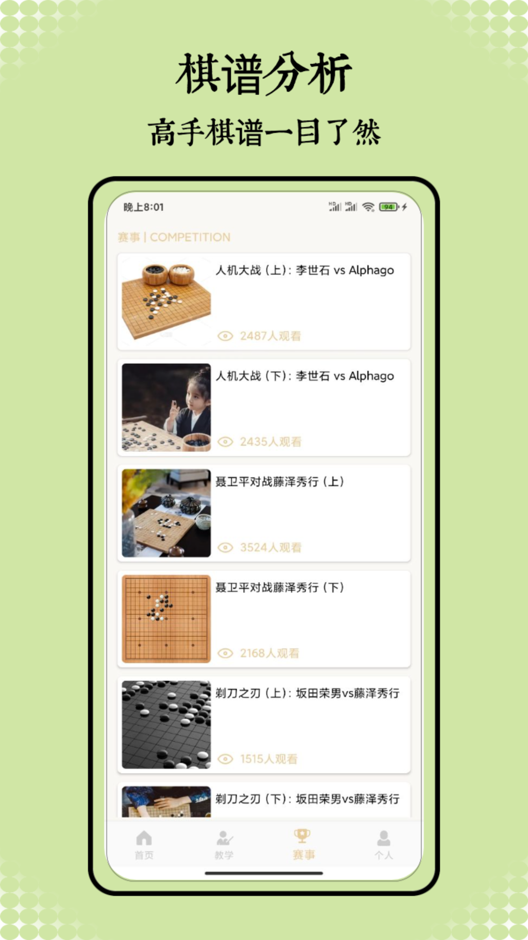围棋教学截图4