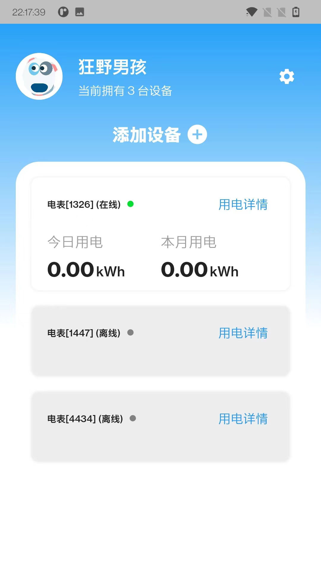 智控电仪