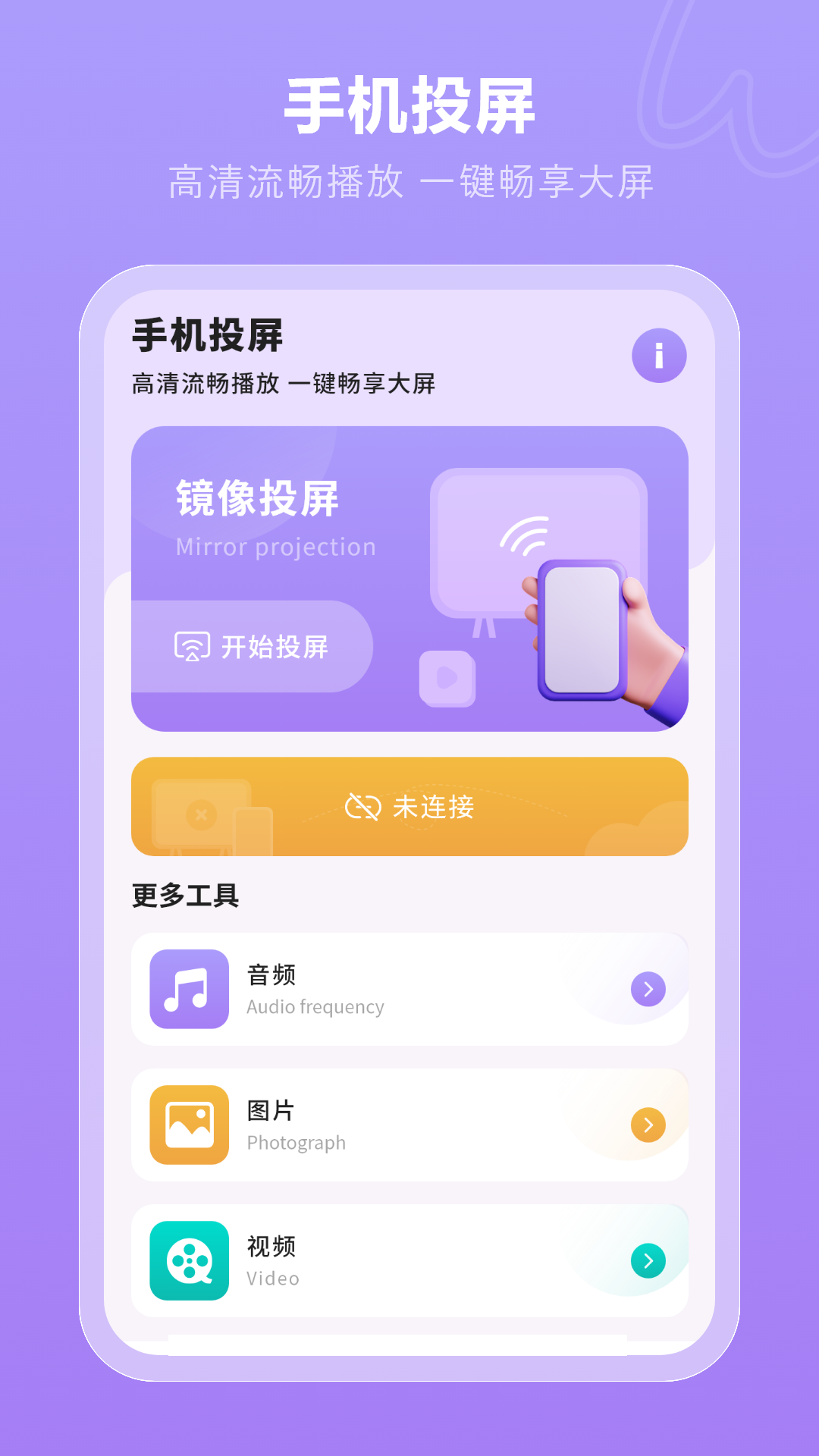 一键无线投屏下载_一键无线投屏官方版下载-1