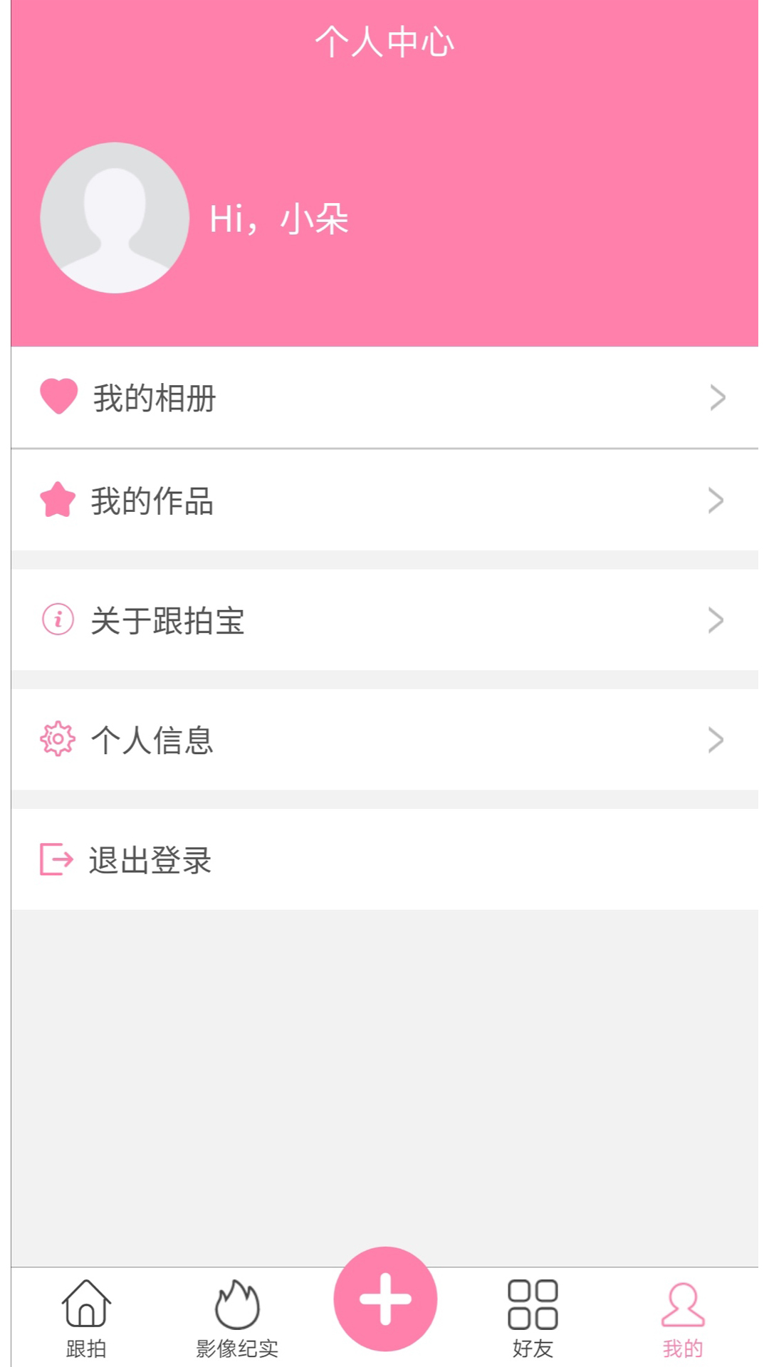 跟拍宝截图3