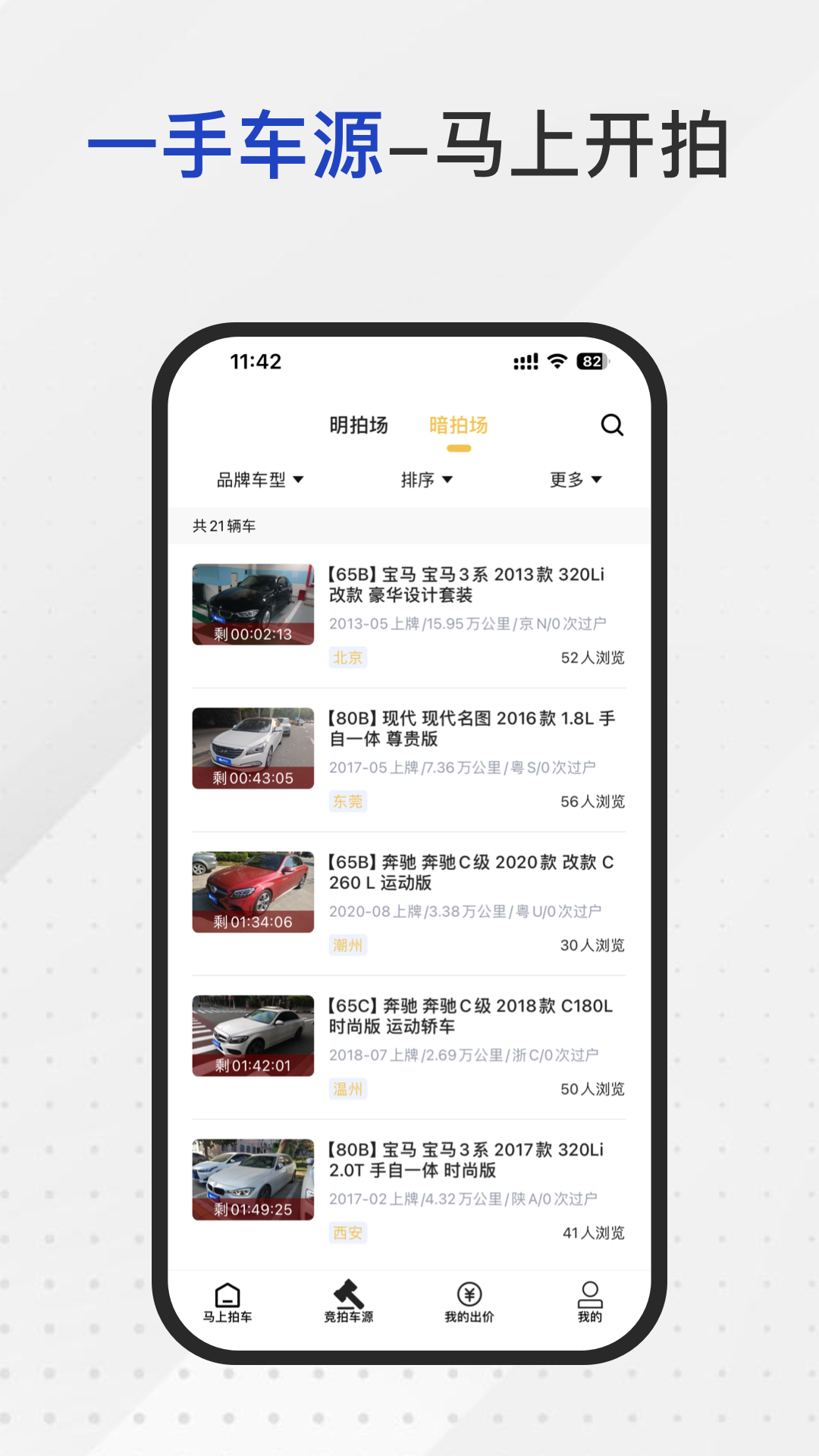 马上拍车截图2