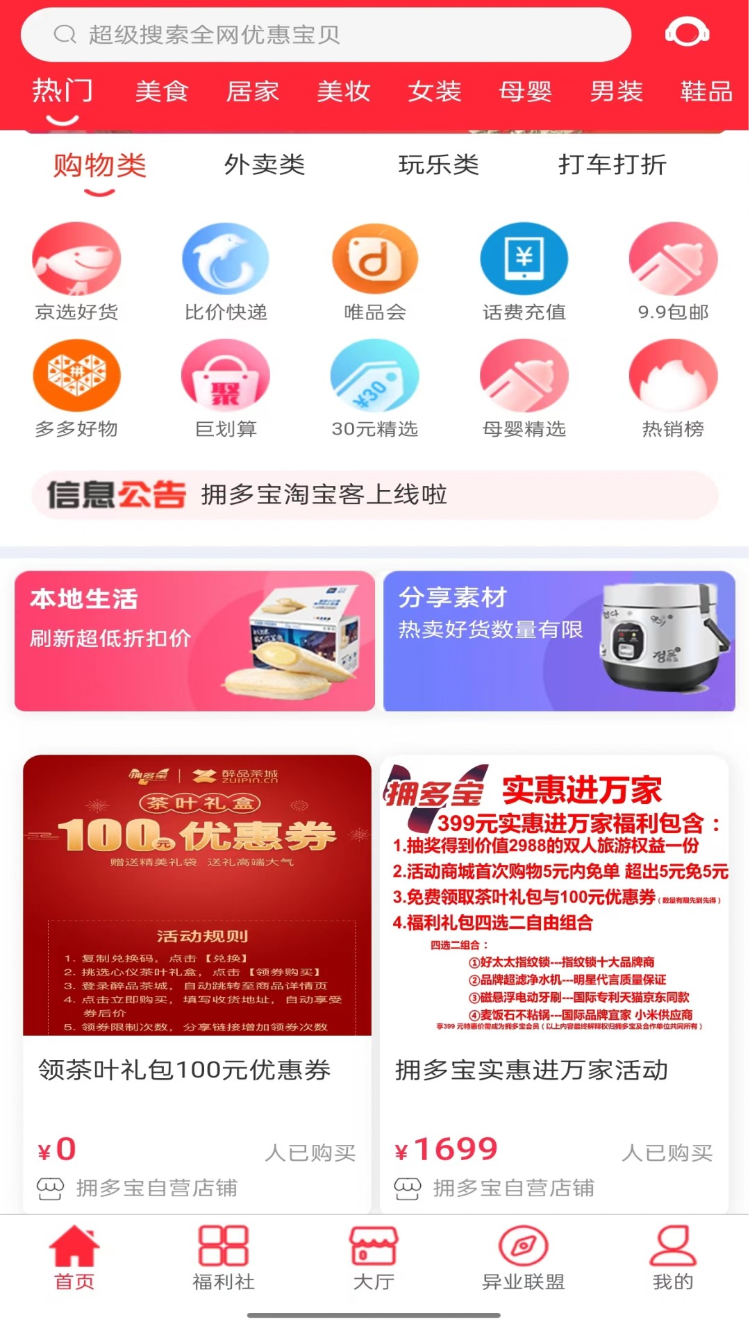 拥多宝截图1