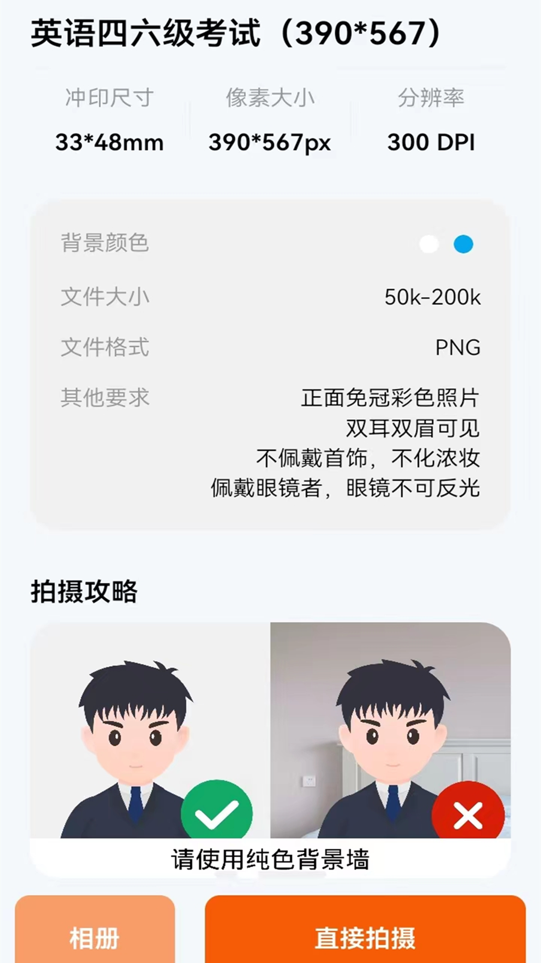 免费证件照大全截图2