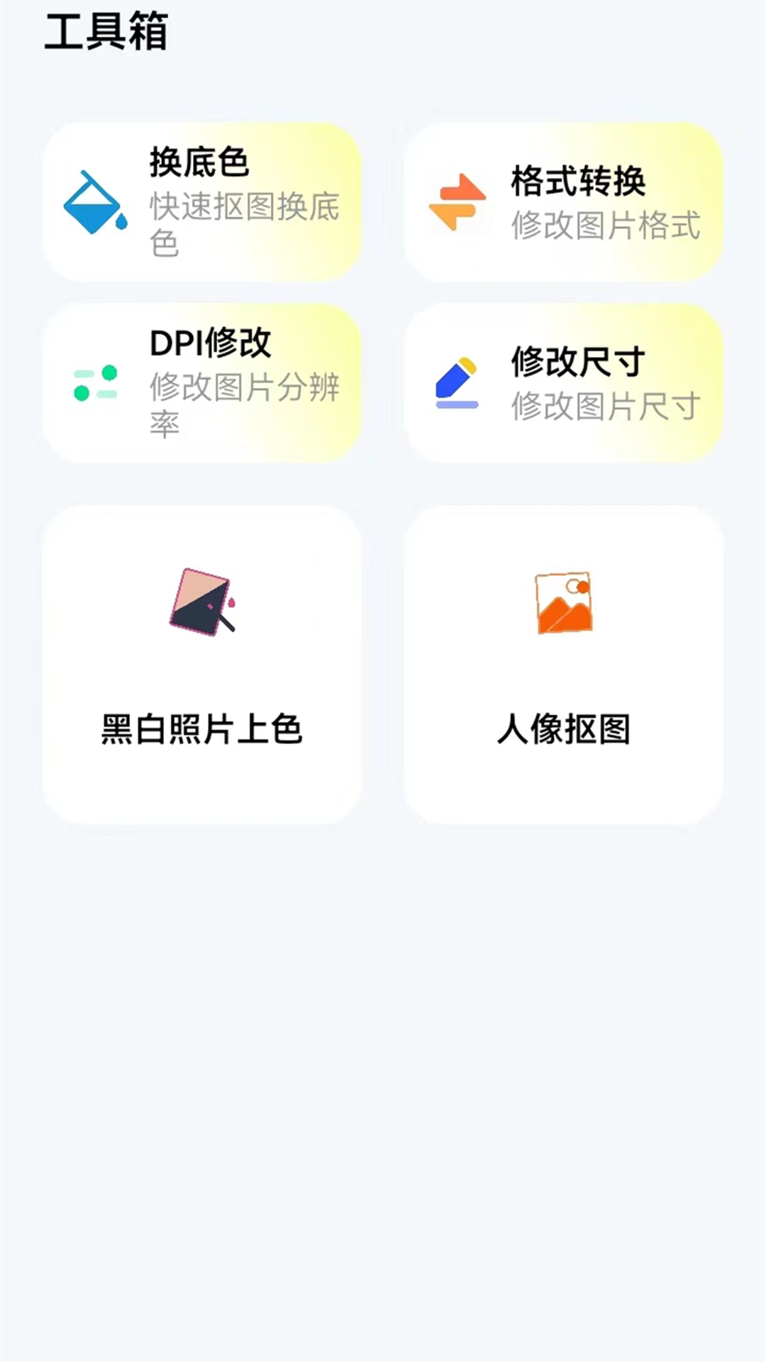免费证件照大全截图4