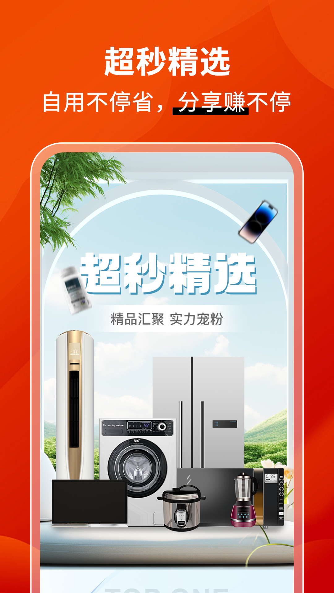 超秒集物截图4